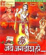 Om jai jagdish hare